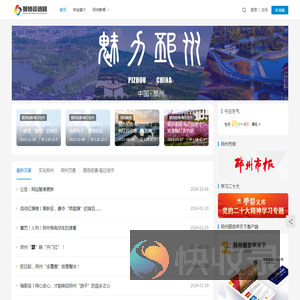 邳州资讯网