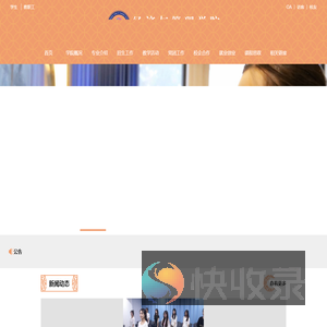 广州华夏职业学院