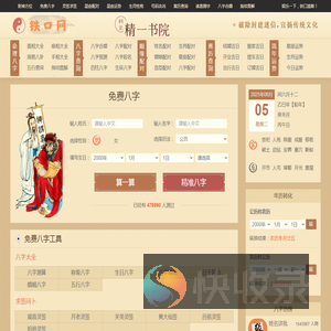 免费算命