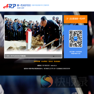 欢迎您使用ARP系统