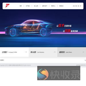 宁波福尔达智能科技股份有限公司