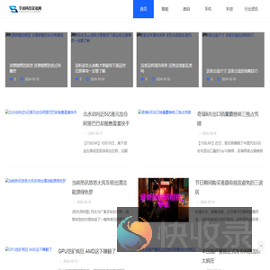 莘羽科技资讯网