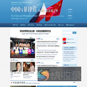 中菲友好网