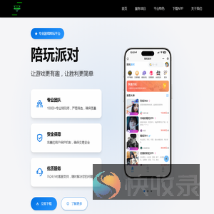 陪玩派对