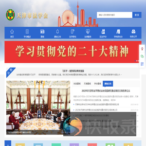 天津市法学会