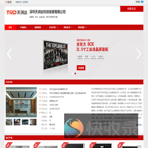 深圳天润达科技发展有限公司