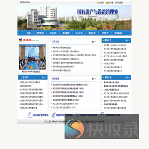 国有资产与设备管理处