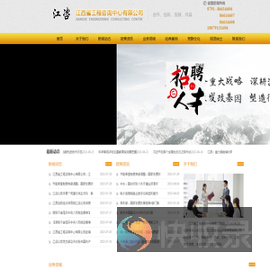 江西省工程咨询中心有限公司