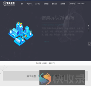 粮库信息化