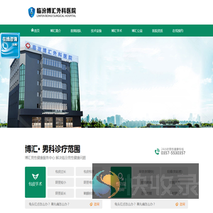 临汾博汇外科医院