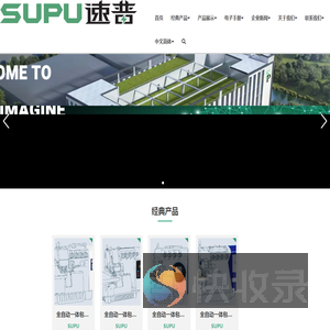 浙江速普机电有限公司