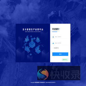北斗智慧生产运营平台