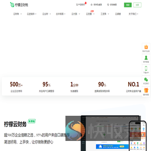 柠檬云财务软件