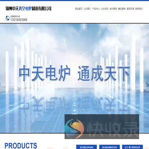 辽宁锦州中天真空电炉制造有限公司