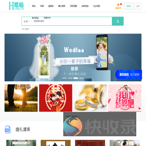 婚礼请柬