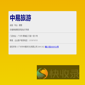 中易旅游