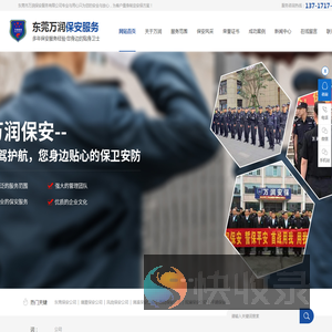 东莞保安公司