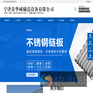 宁津县华威输送设备有限公司
