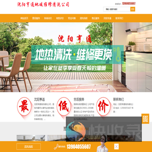 沈阳地热清洗