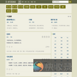 好文采诗词