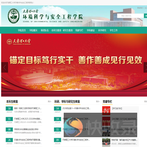 环境科学与安全工程学院