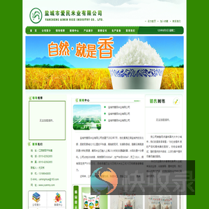盐城市爱民米业有限公司