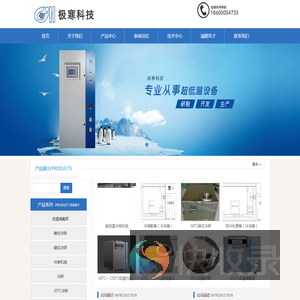 极寒科技专业销售超低温设备
