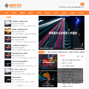 福建头条网