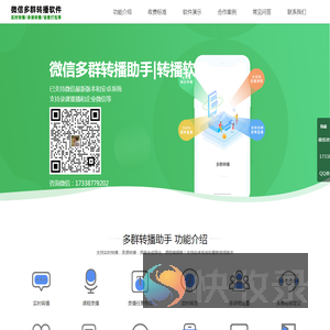 微信群讲课直播系统,多群转播助手软件