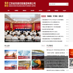 江苏省苏豪控股集团有限公司