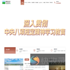 陕西西咸新区公共交通集团有限公司