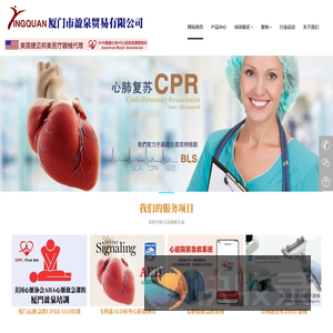 厦门美国AHA心肺复苏急救CPR&AED培训机构