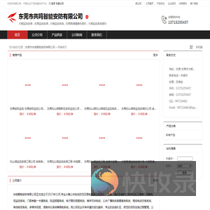 东莞市共鸣智能安防有限公司：大朗监控安装,东莞监控安装,大朗监控系统,东莞高清摄像头报价,大朗监控系统报价,东莞弱电工程报价