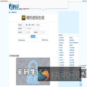 生成随机密码