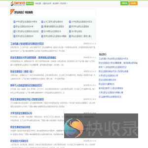 职业规划