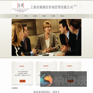 上海星硕酒店管理咨询有限公司
