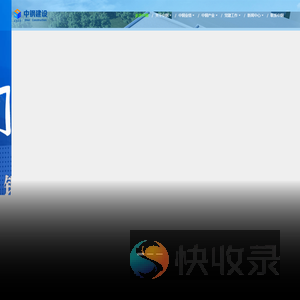 南通市中钢建设工程有限公司