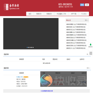 奋军拍卖