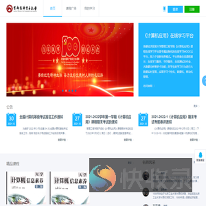 《计算机应用》在线学习平台