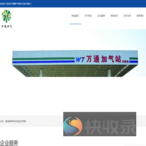 昌邑市万通燃气有限公司