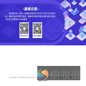 家长一百公告