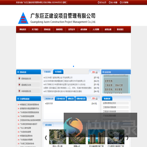 广东巨正建设项目管理有限公司