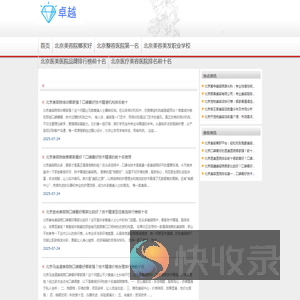 北京美容医美整形