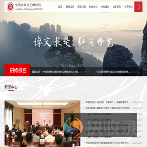 中国文联文艺研修院