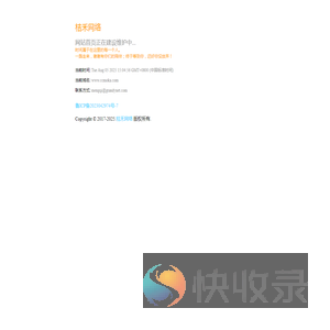 桔禾网络
