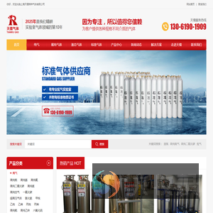 上海天儒特种气体有限公司