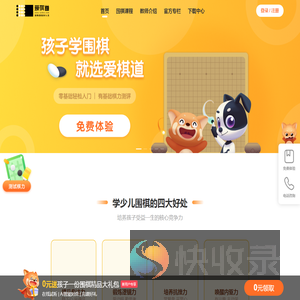 爱棋道围棋