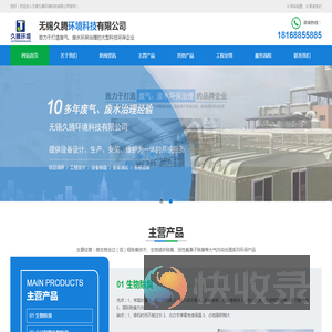 无锡久腾环境科技有限公司
