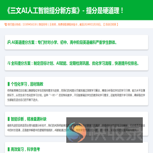 三文AI人工智能提分新方案