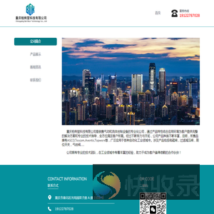 重庆柏俐堃科技有限公司